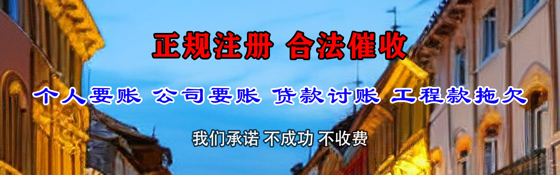 永泰收债公司